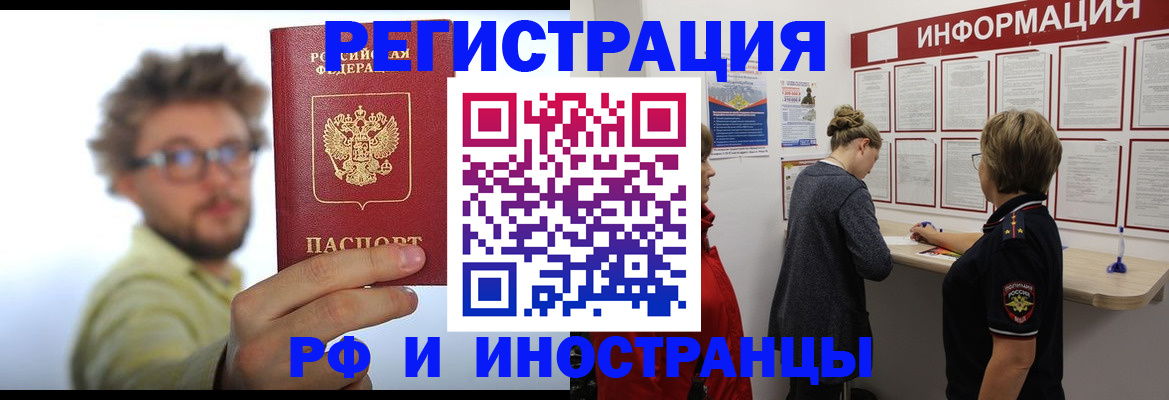 прописка для работы в Стрежевом