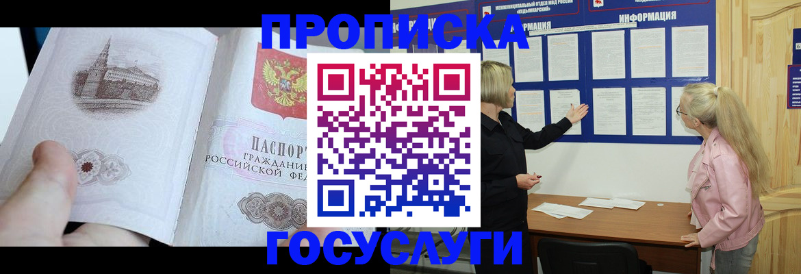 временная регистрация недорого в Стрежевом