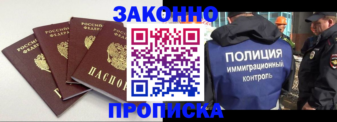 прописка штамп в Стрежевом