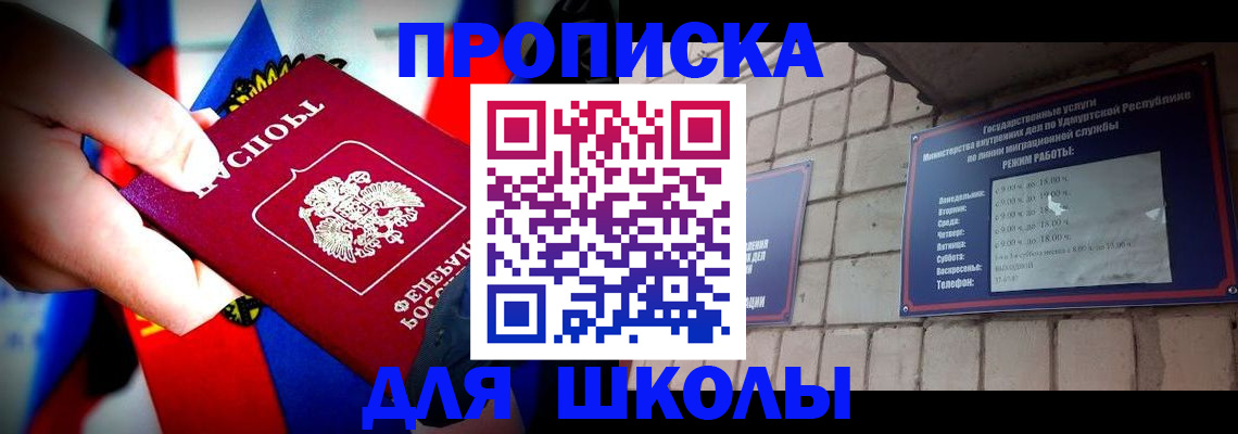 регистрация для школы в Стрежевом
