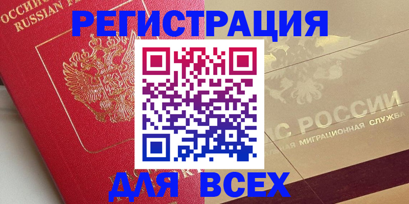 прописка ребенка в Стрежевом