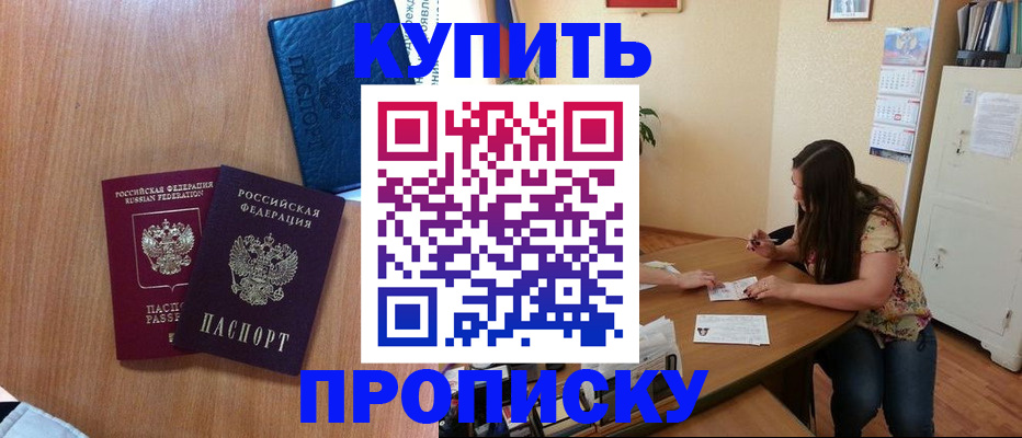прописка для школы в Стрежевом
