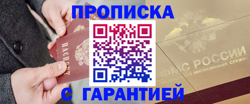 прописка 2025 в Стрежевом