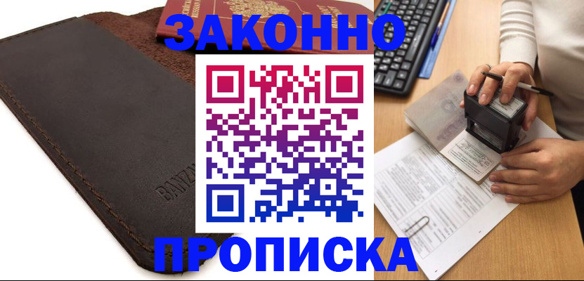 временная регистрация недорого в Стрежевом
