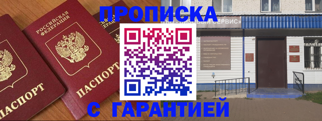 временная регистрация недорого в Стрежевом