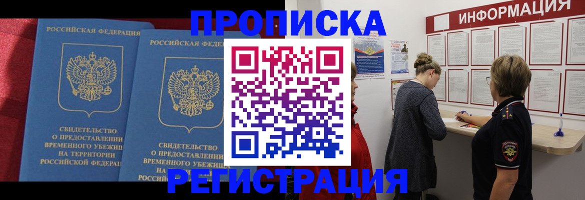 прописка в Стрежевом